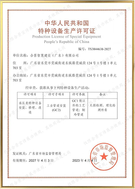 特種設備工業管道證書