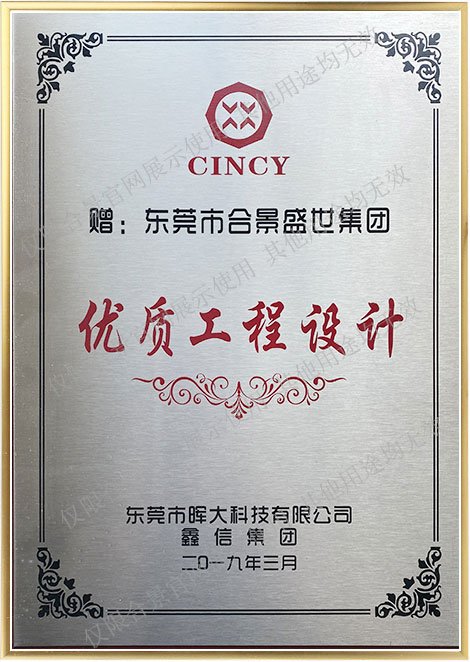 輝大科技優質工程設計