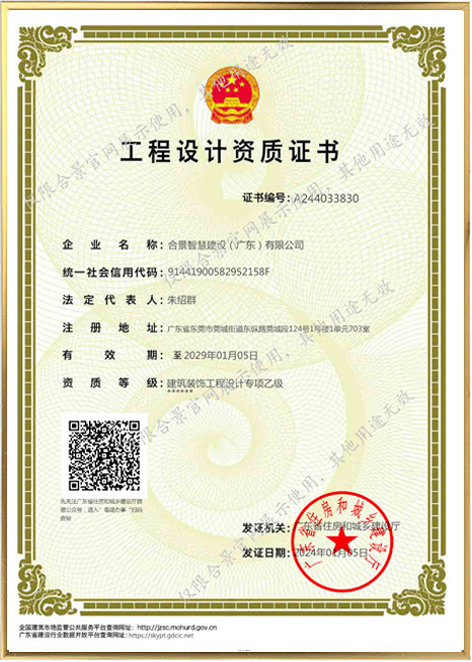 工程設計資質證書