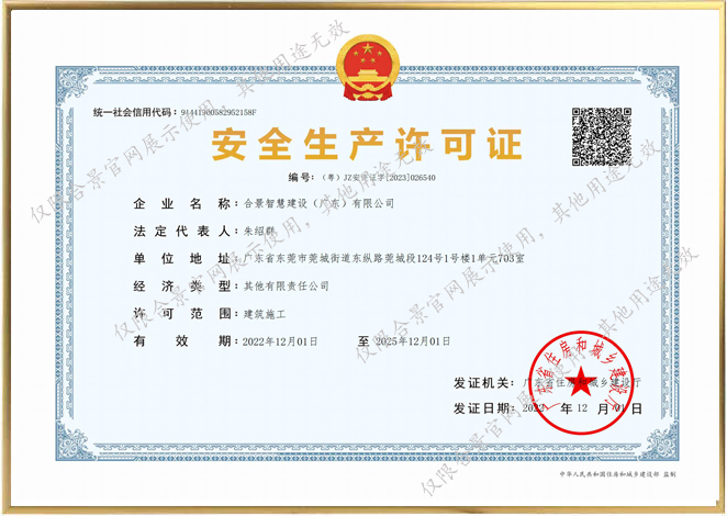 安全生產許可證